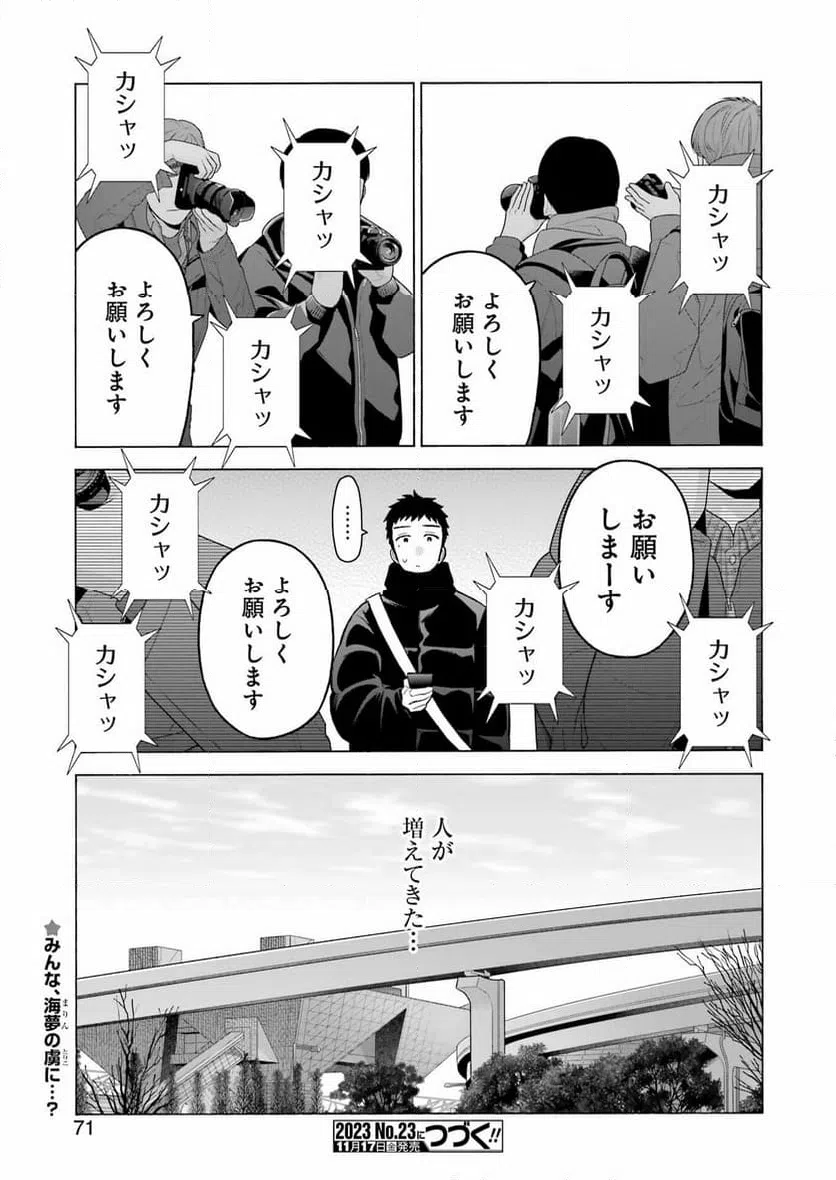 ページ 31 — 第97話
