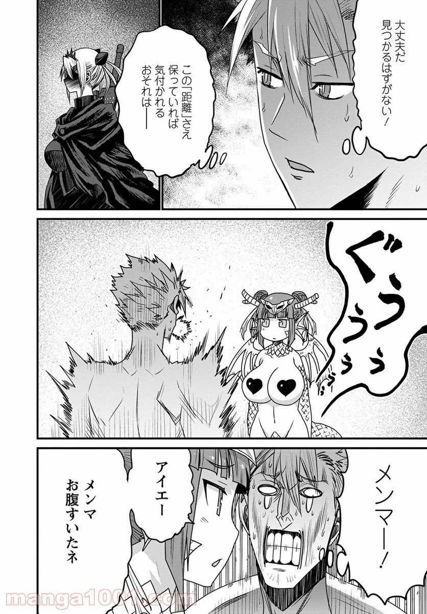 ページ 20 — 第40話