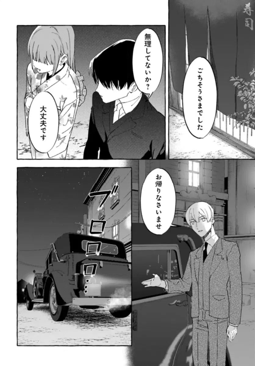 ページ 4 — 第5.2話