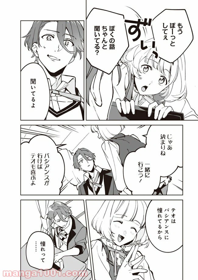ページ 4 — 第3話