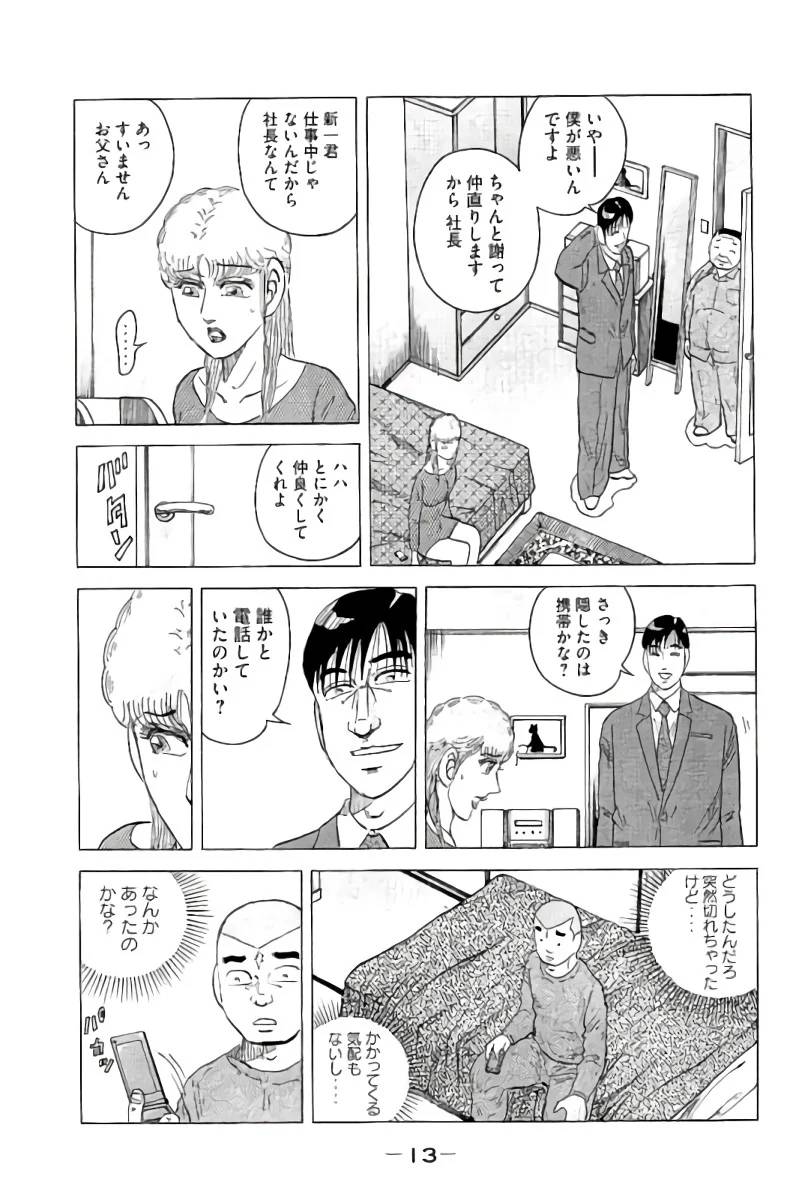 ページ 14 — 第16話