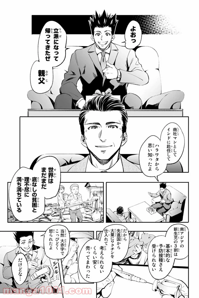 ページ 25 — 第3話