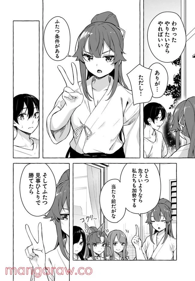 ページ 32 — 第28話