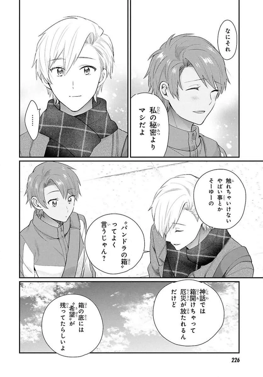 ページ 8 — 第79話