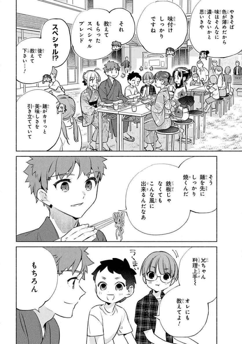 ページ 20 — 第76話