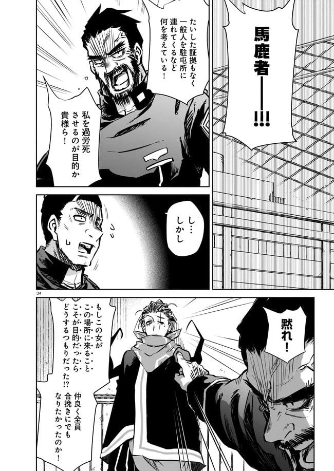 ページ 10 — 第3.3話
