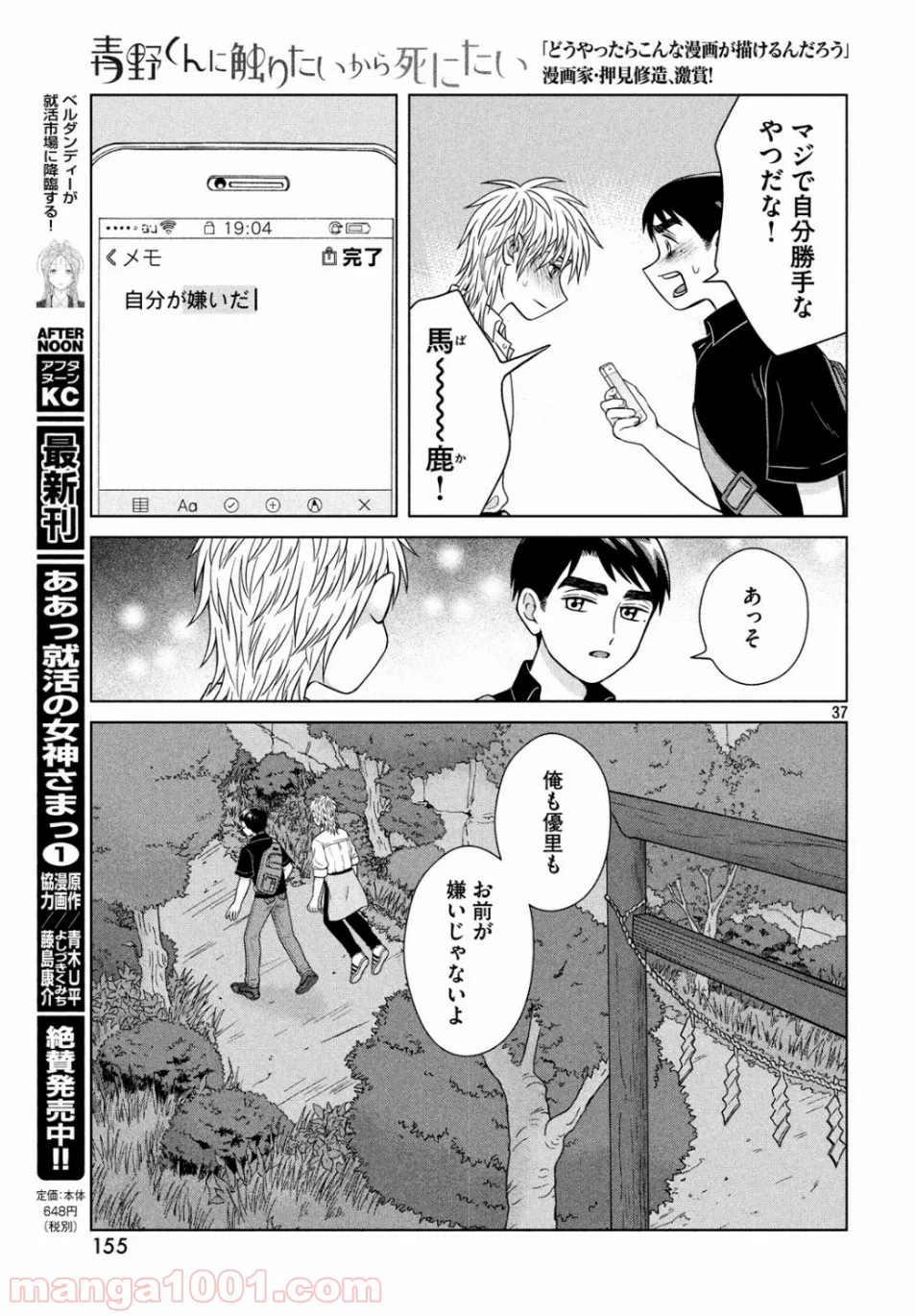 ページ 37 — 第28話