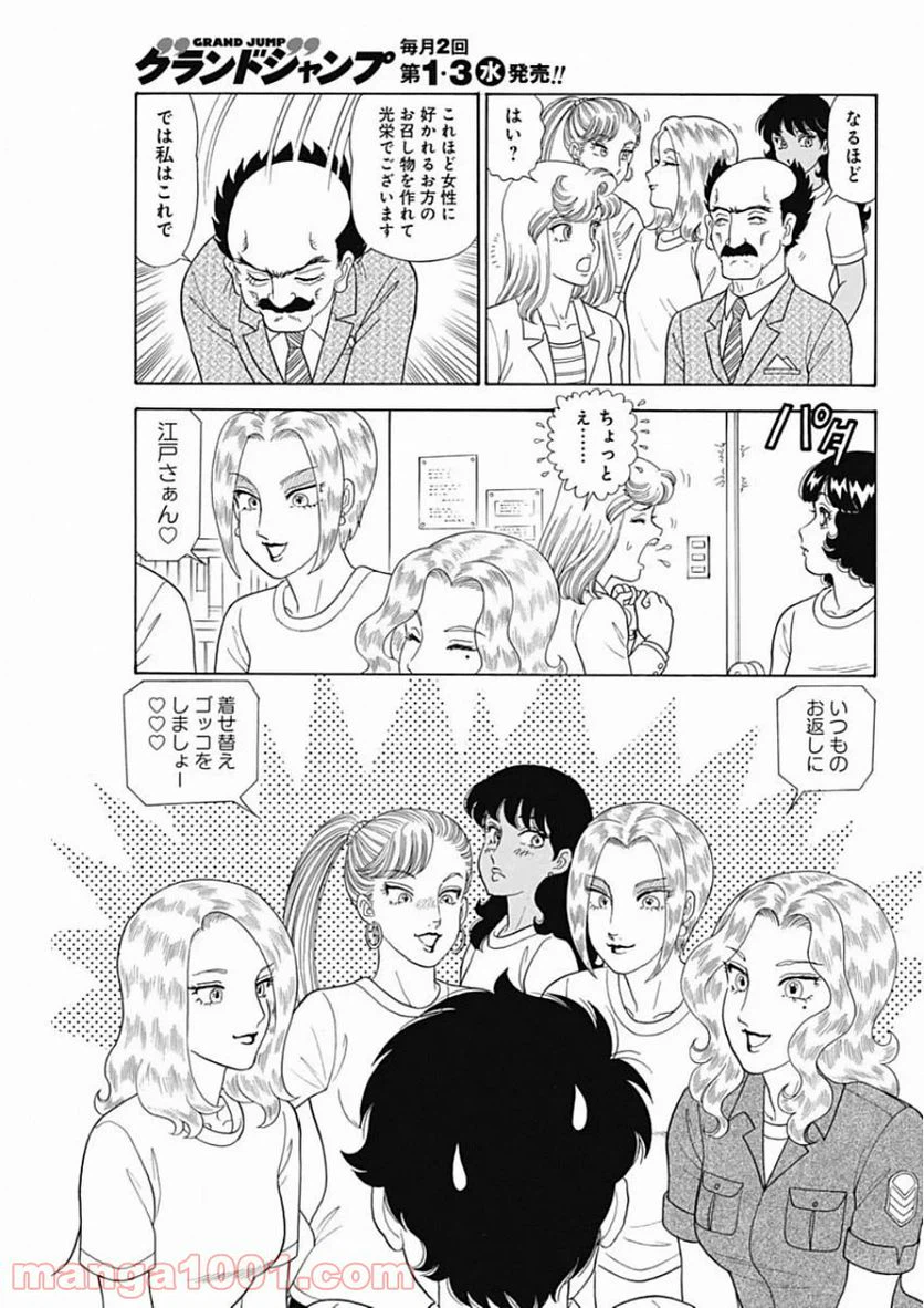 ページ 9 — 第184話