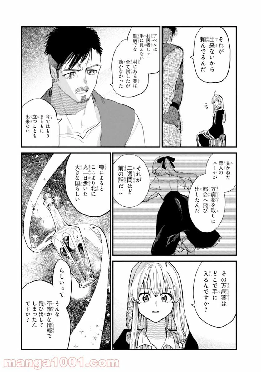 ページ 8 — 第6話