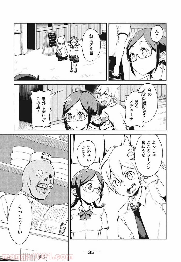 ページ 5 — 第2話