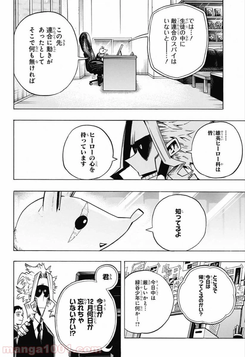 ページ 4 — 第242話