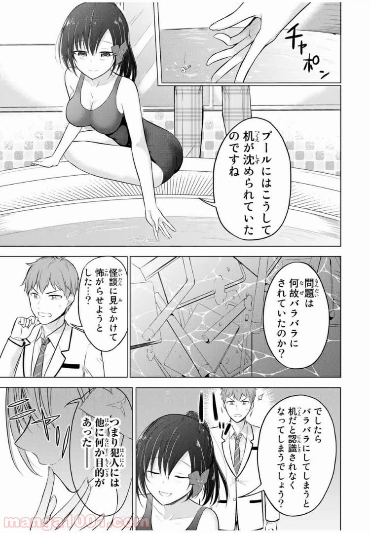ページ 11 — 第6.2話