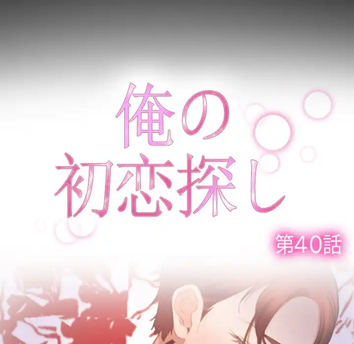 ページ 12 — 第40話