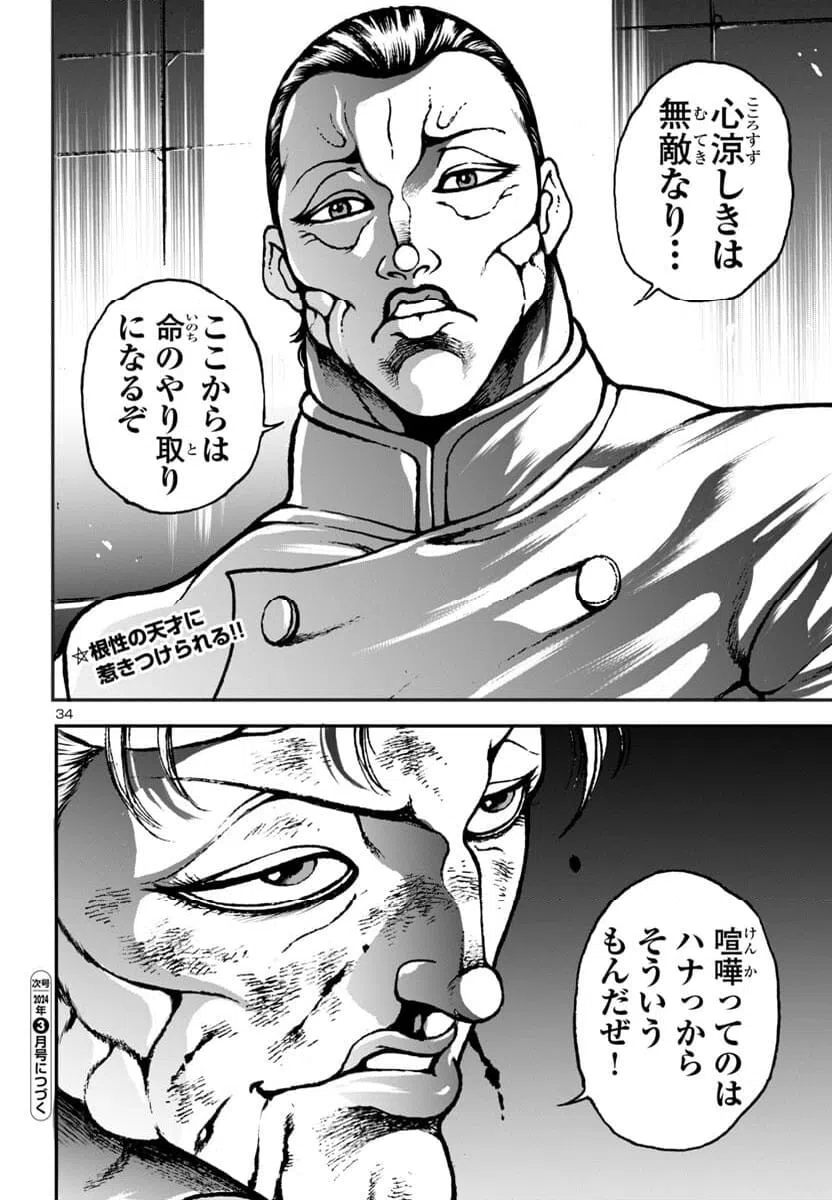 ページ 34 — 第9話