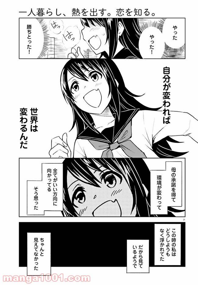 ページ 21 — 第8話
