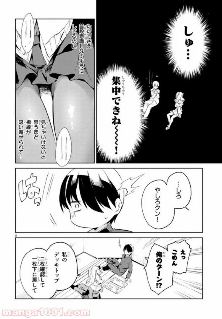 ページ 9 — 第1話