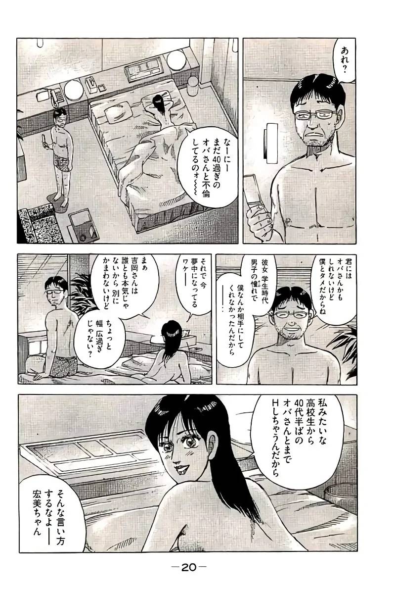 ページ 21 — 第10話