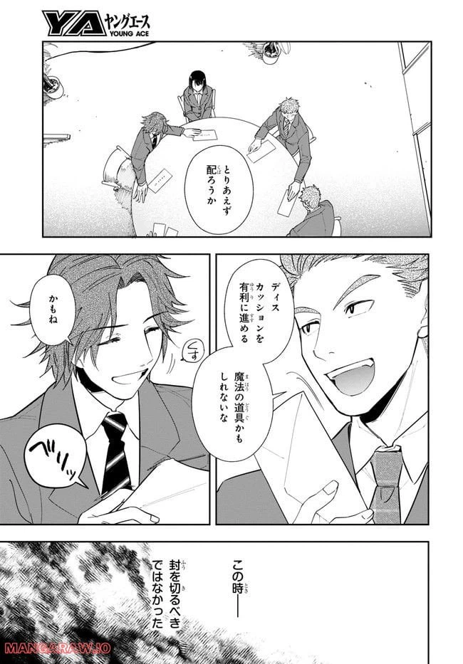 ページ 21 — 第3話