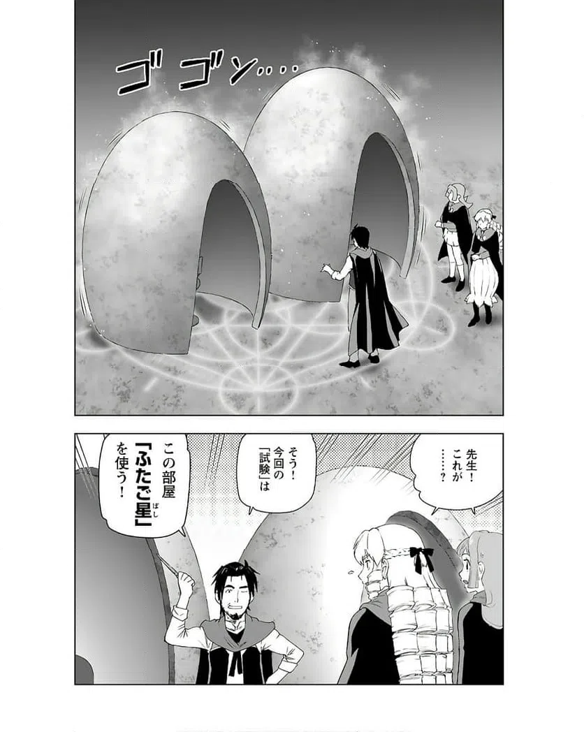 ページ 8 — 第45話