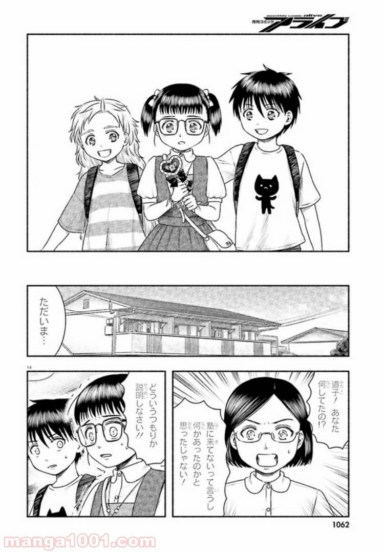 ページ 14 — 第10話