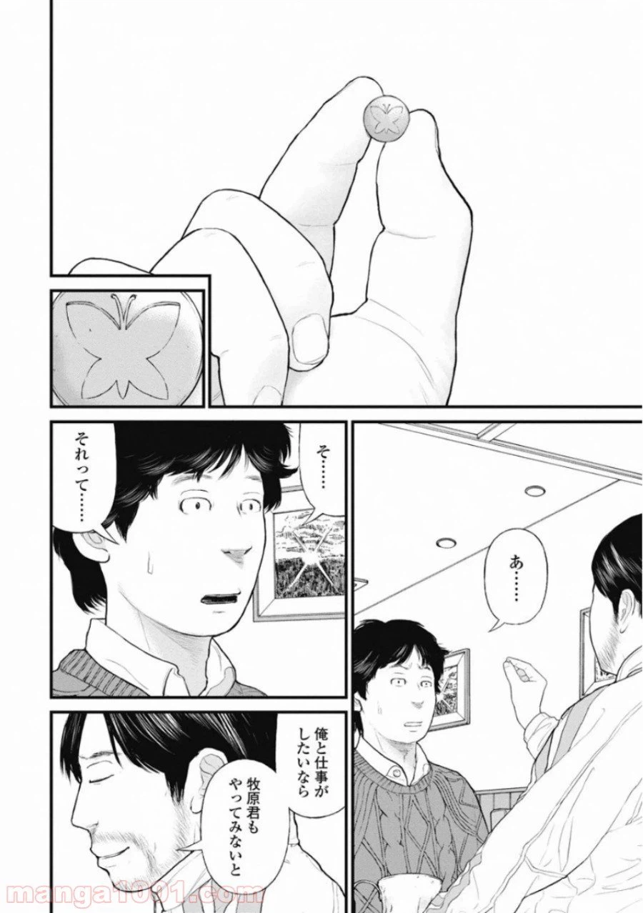 ページ 6 — 第64話