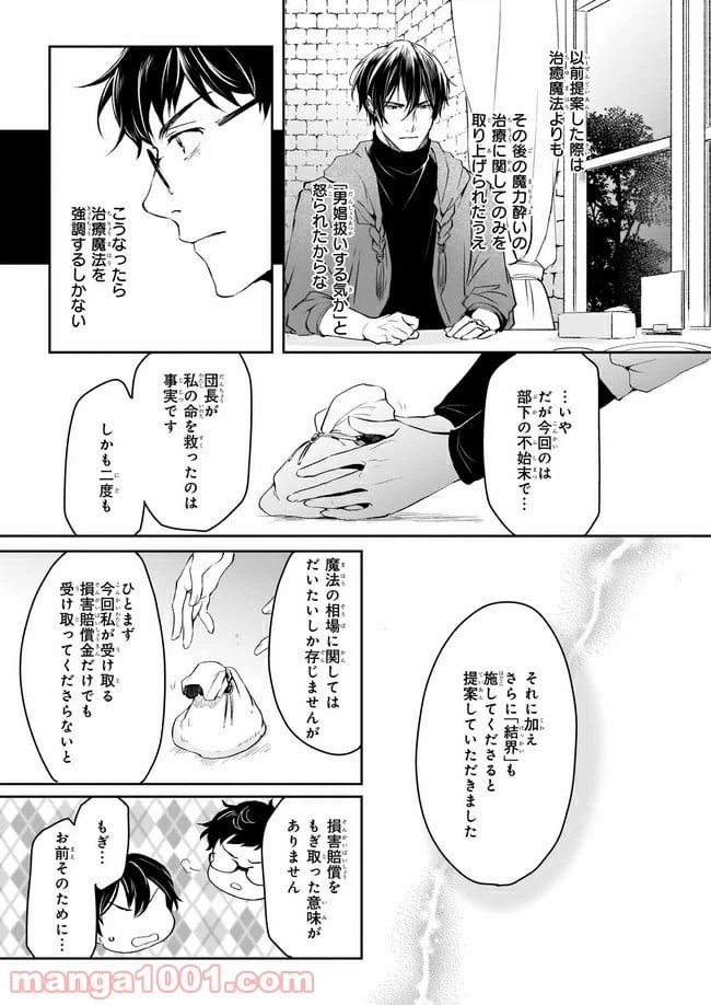 ページ 8 — 第14.2話