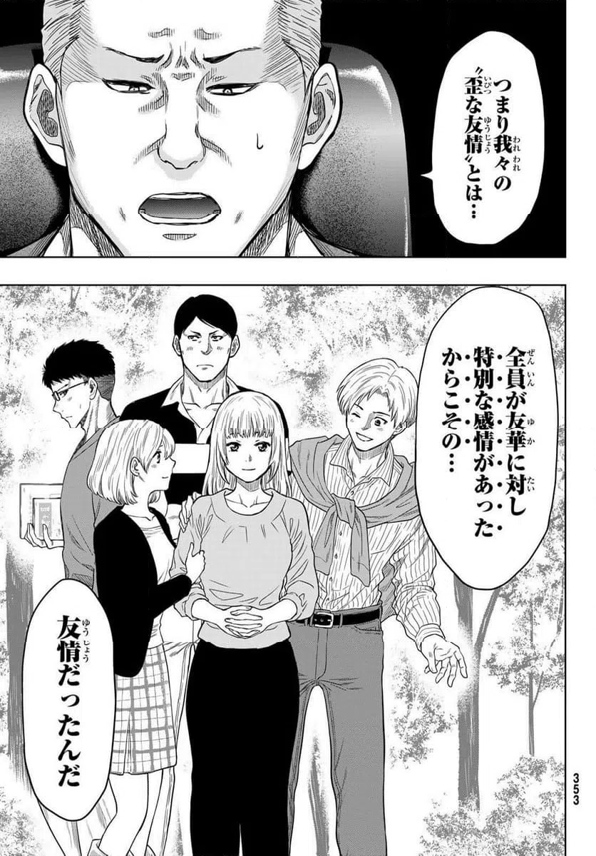 ページ 19 — 第118話