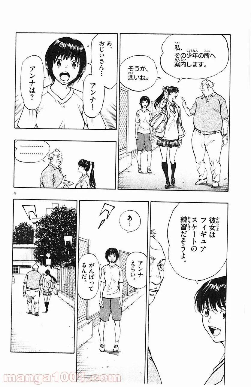ページ 4 — 第115話