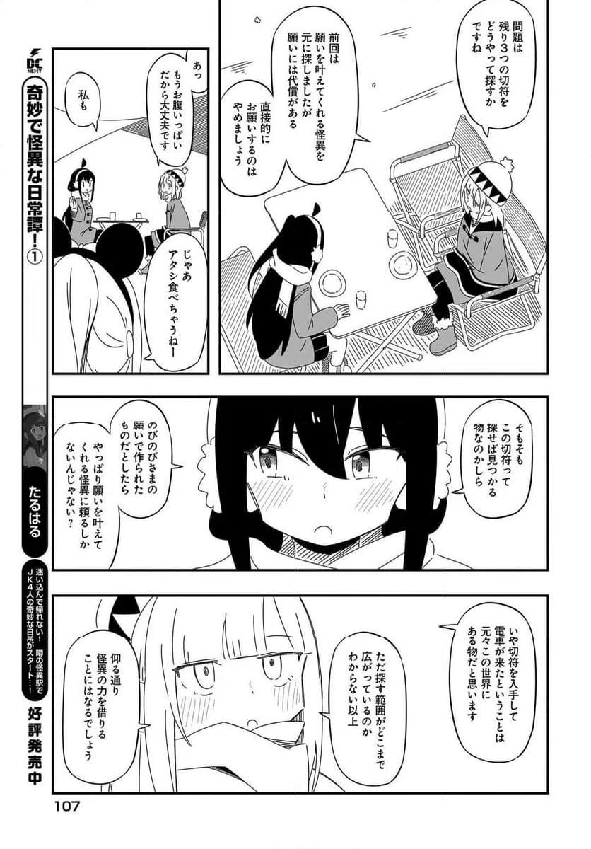 ページ 17 — 第12話