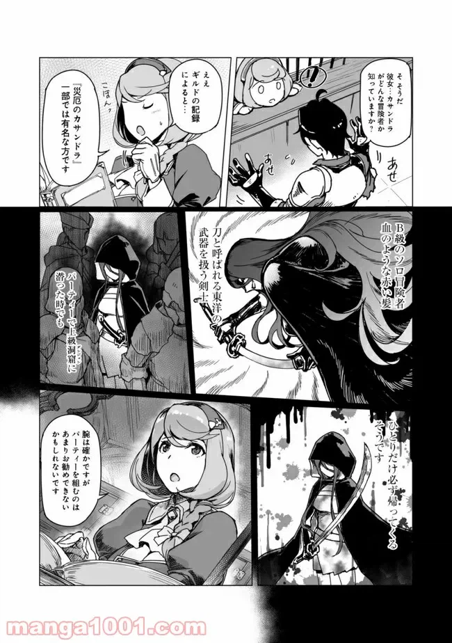 ページ 4 — 第3話