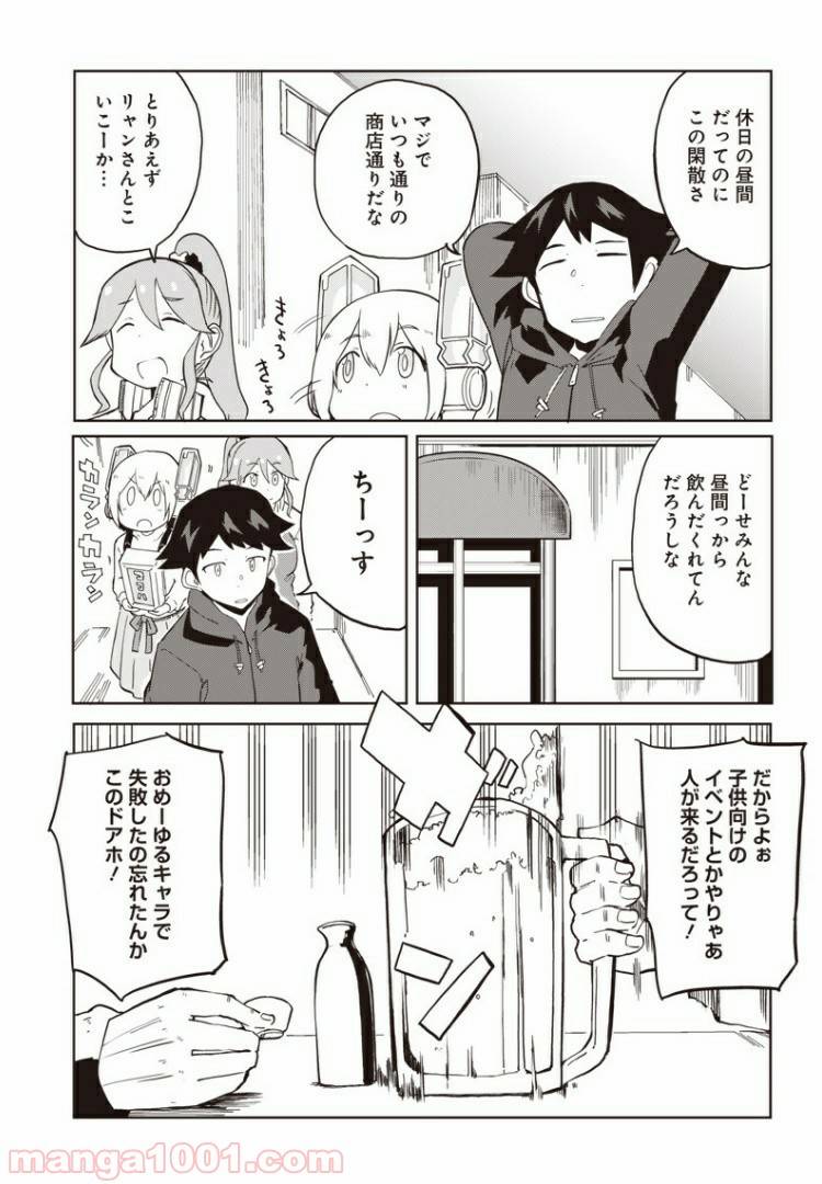 ページ 10 — 第6話