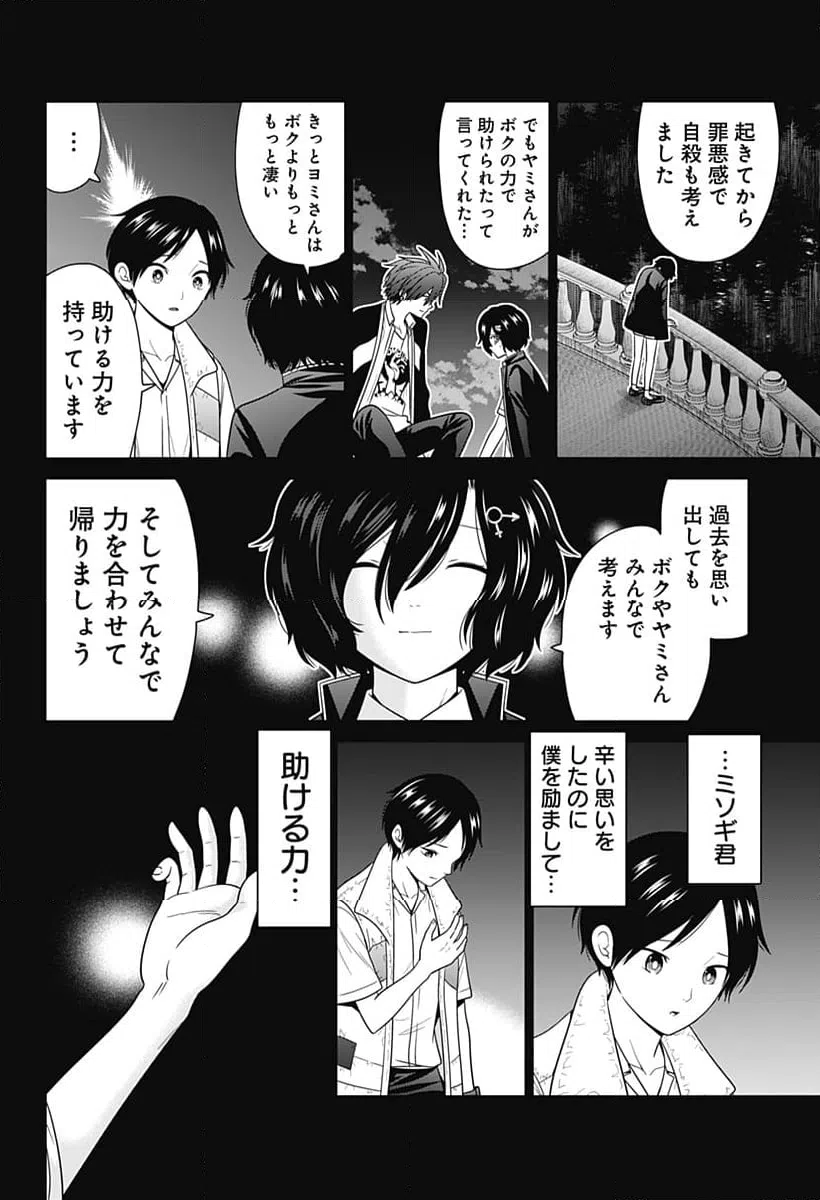 ページ 16 — 第82話