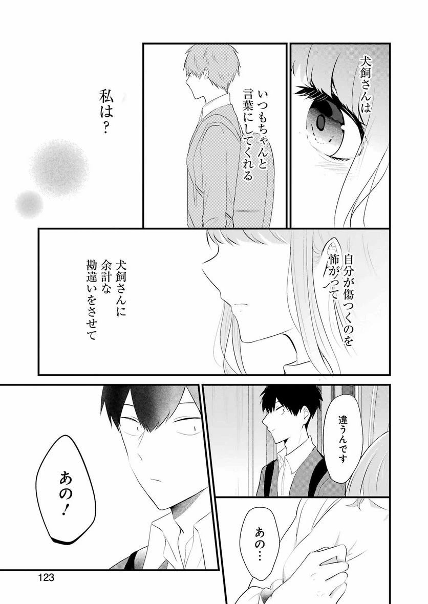 ページ 17 — 第29話