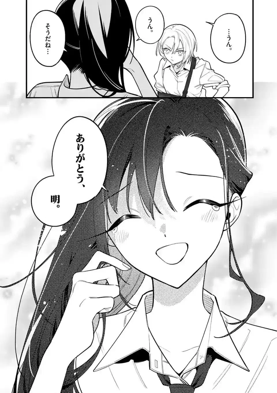 ページ 10 — 第77話