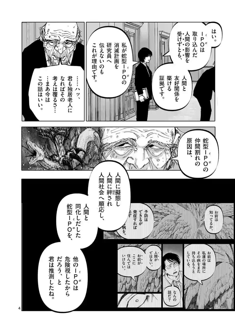 ページ 4 — 第37話