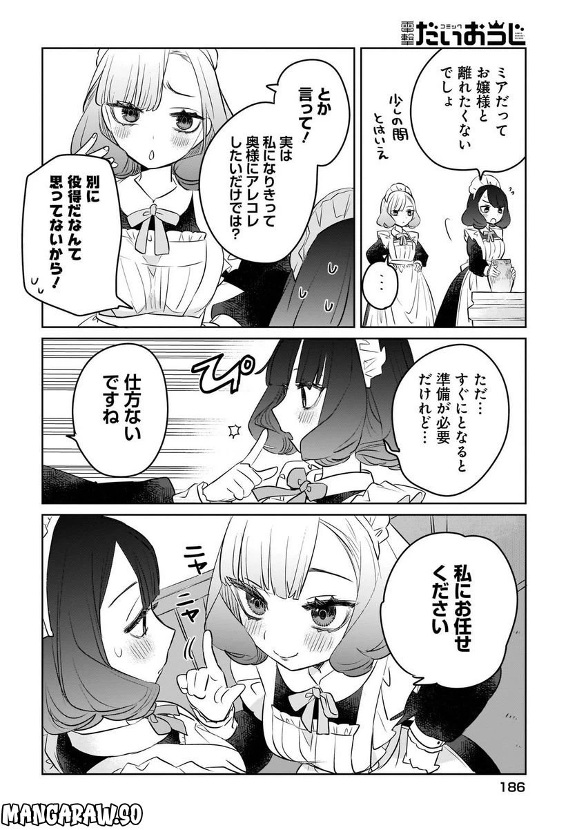 ページ 8 — 第4話