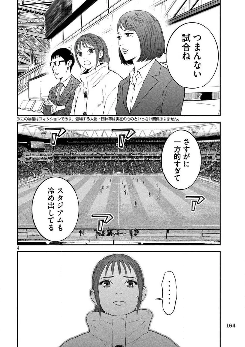 ページ 4 — 第10話