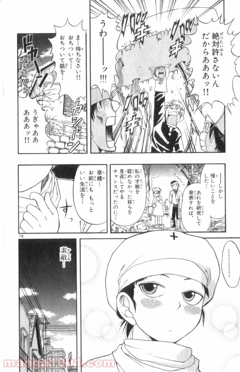 ページ 16 — 第24話