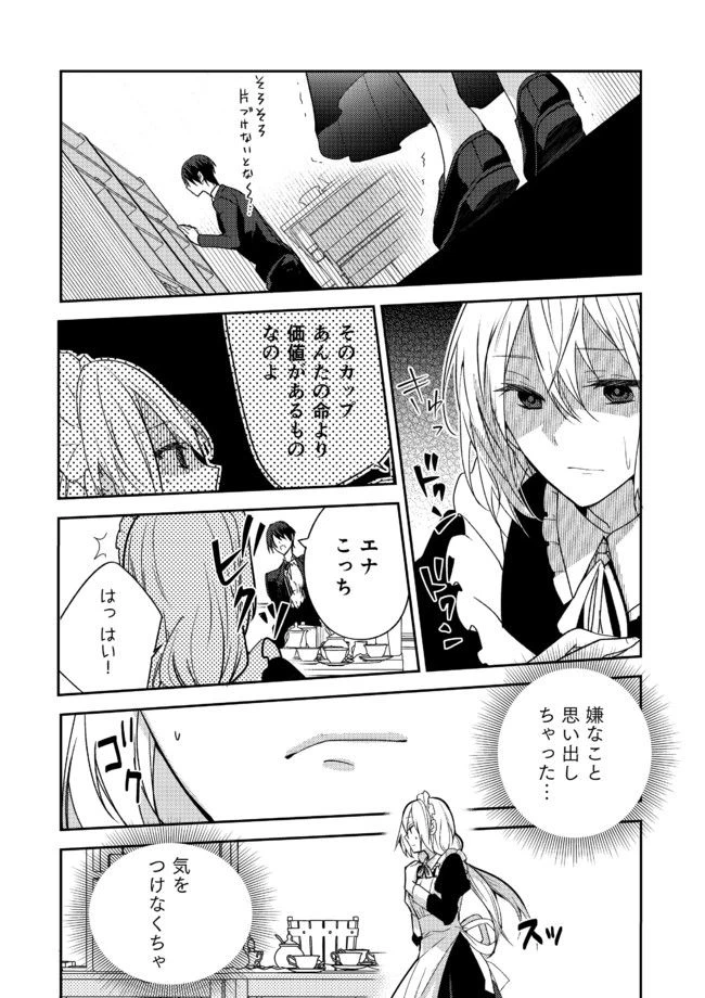 ページ 3 — 第1.2話
