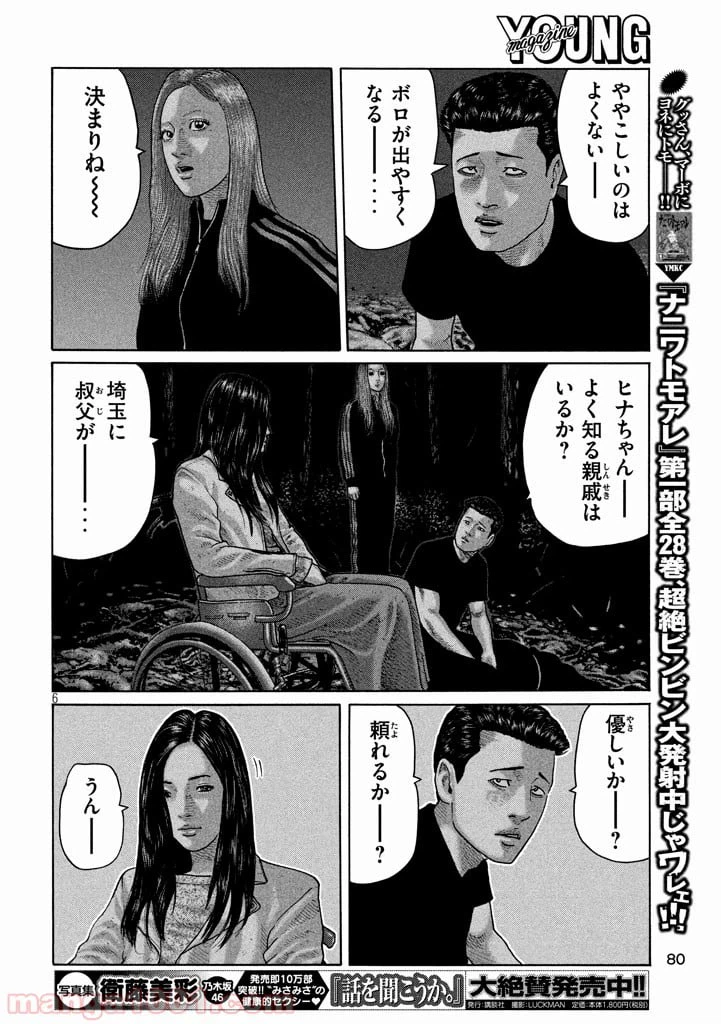 ページ 6 — 第131話