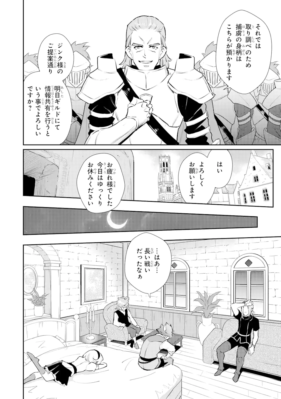 ページ 10 — 第23.1話