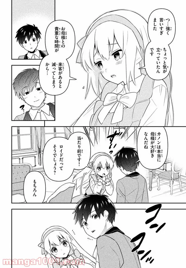 ページ 26 — 第1話