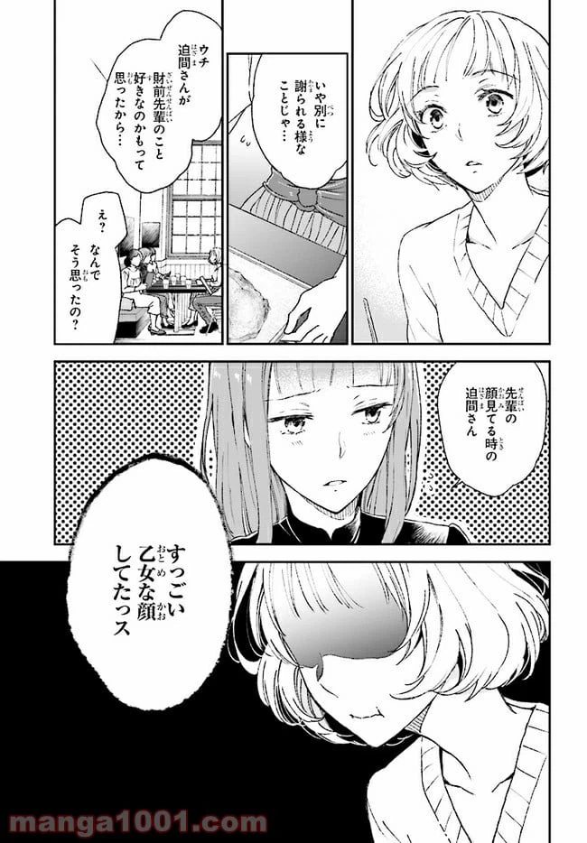 ページ 17 — 第3話