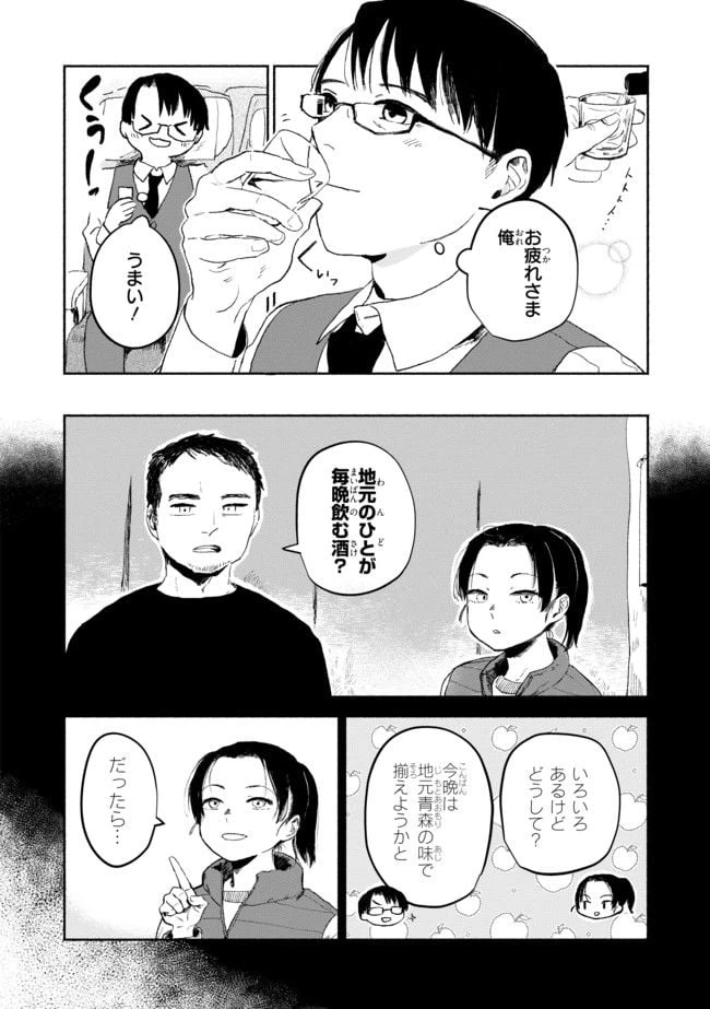 ページ 6 — 第2.1話