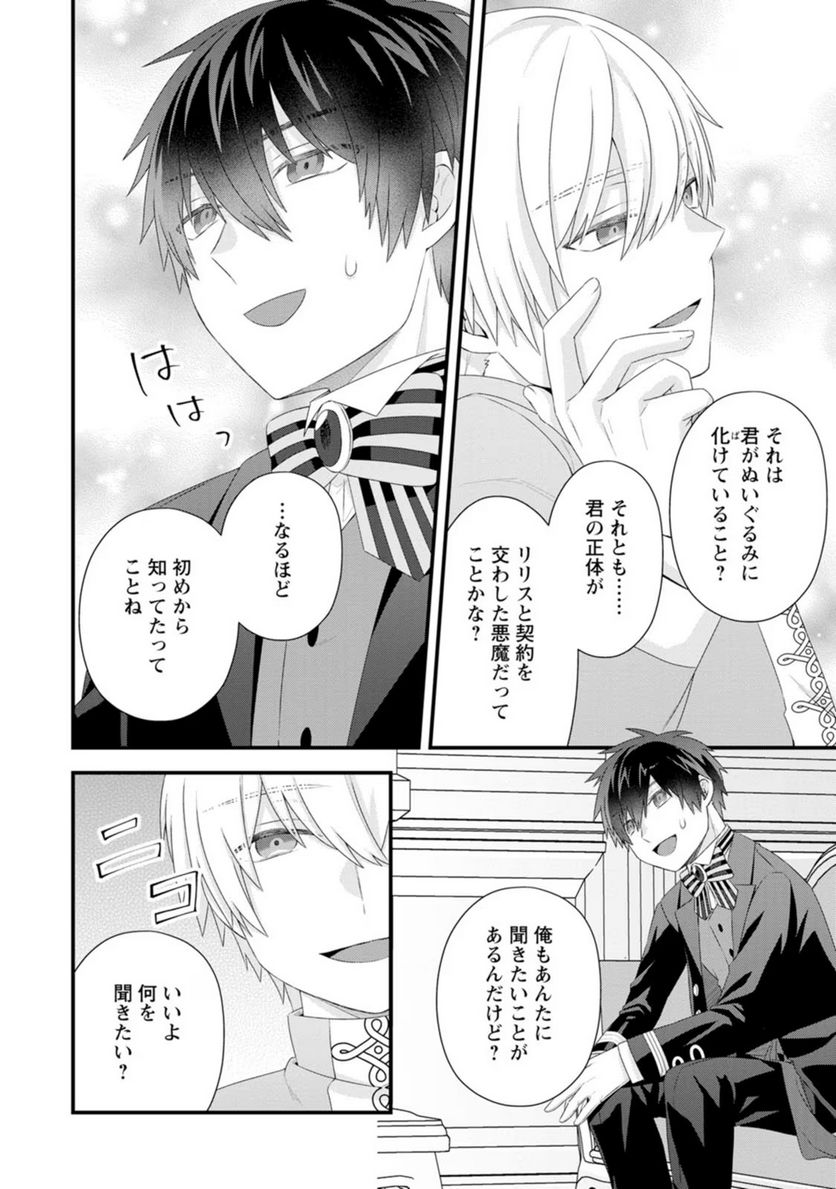 ページ 18 — 第13話