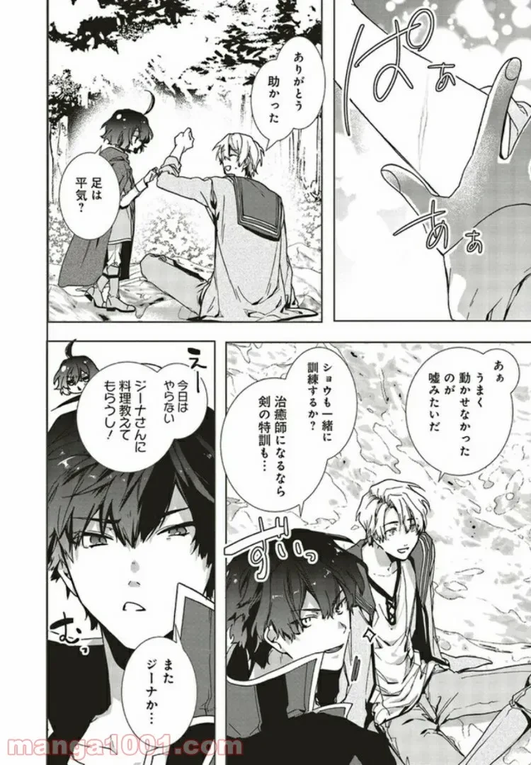 ページ 4 — 第3.1話