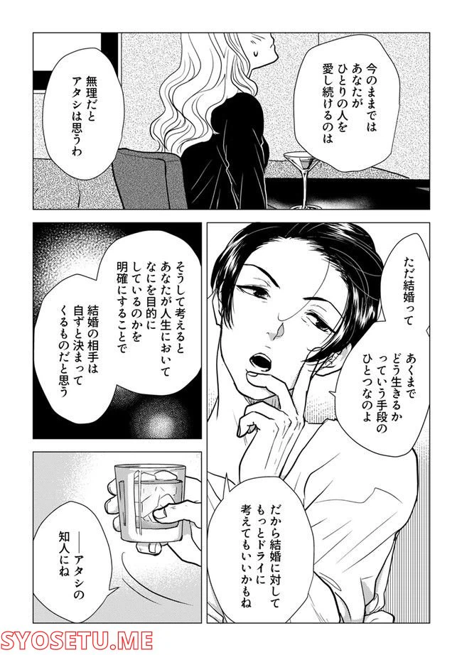 ページ 5 — 第6.1話