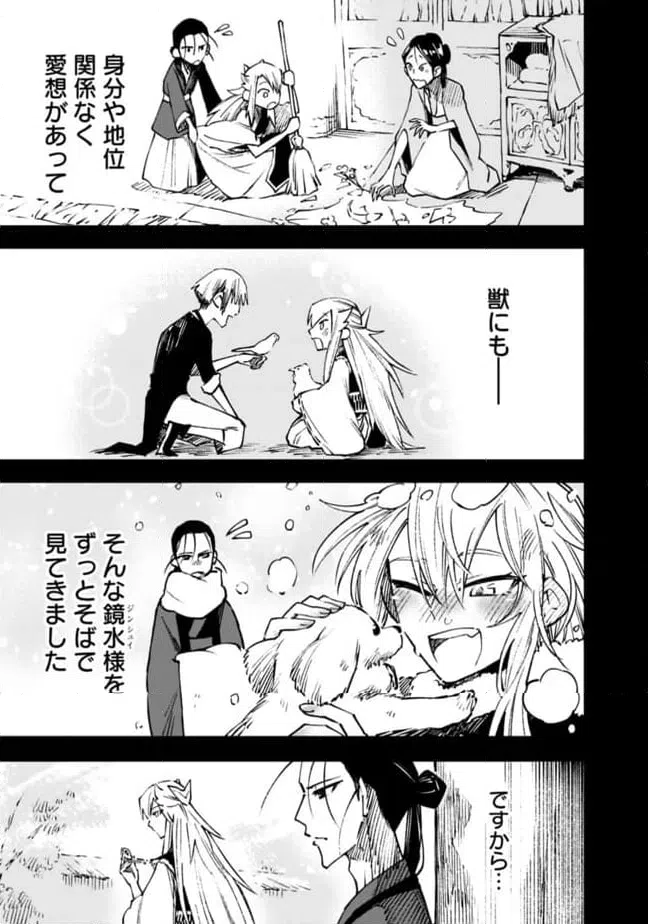ページ 11 — 第19話