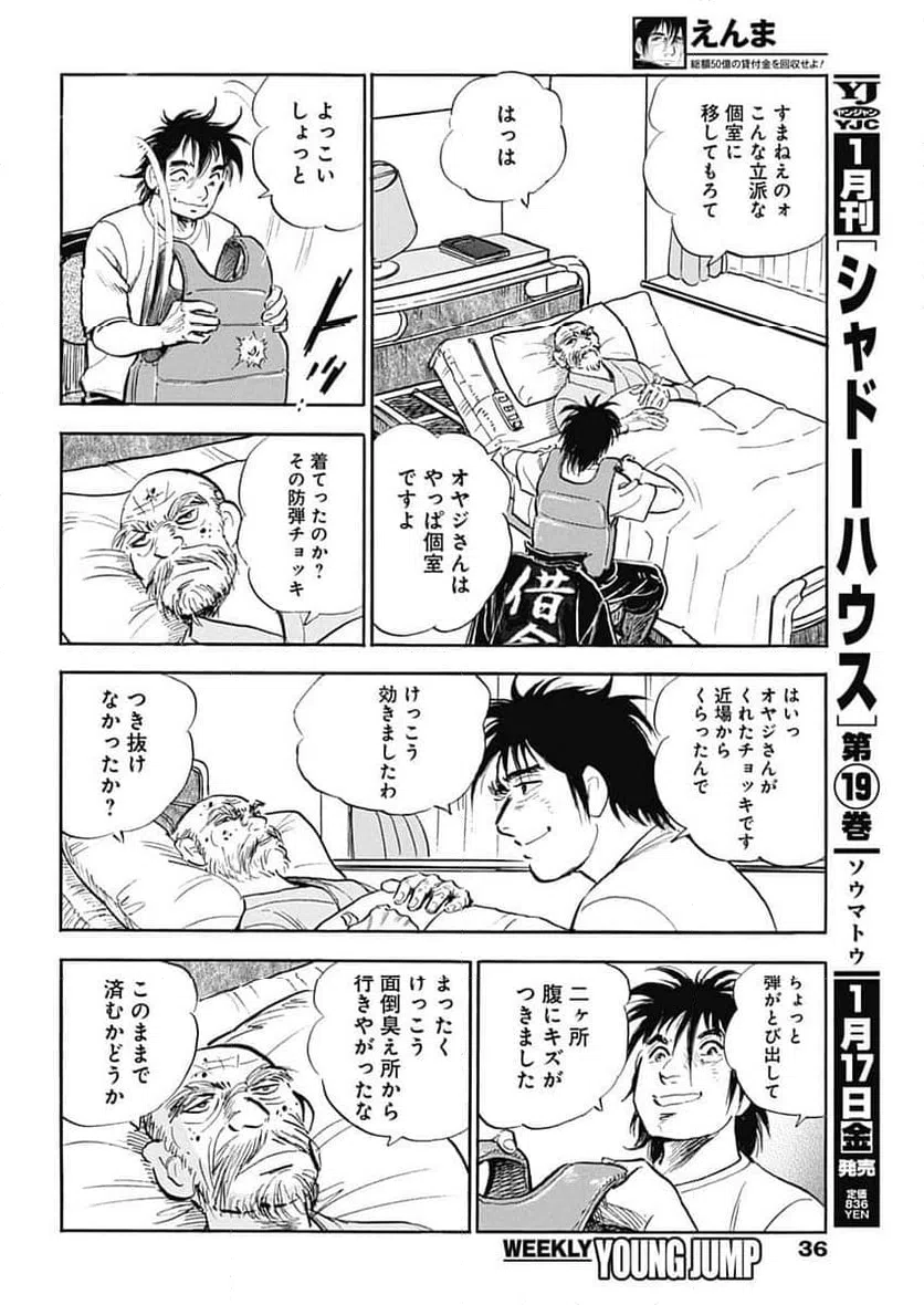 ページ 18 — 第1話