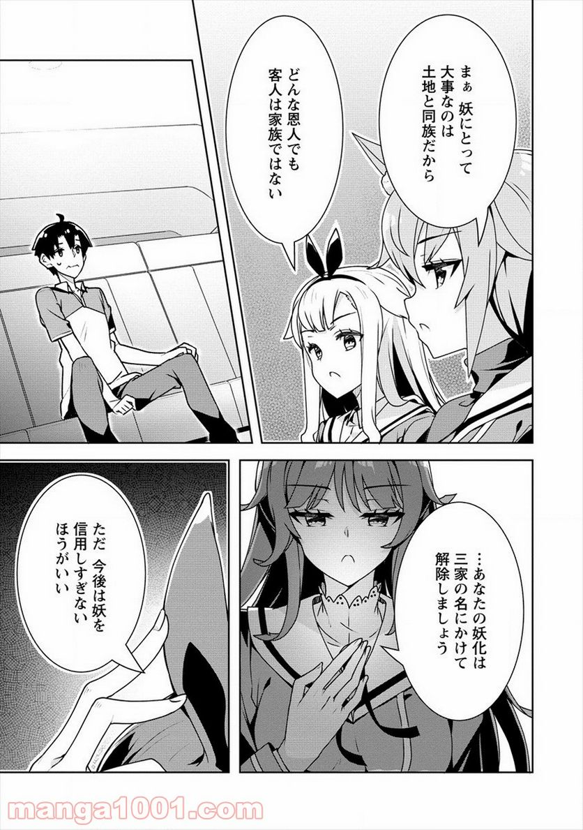 ページ 21 — 第14話